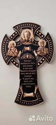 Резной Крест из дерева.Оберег для дома — красивый подарок