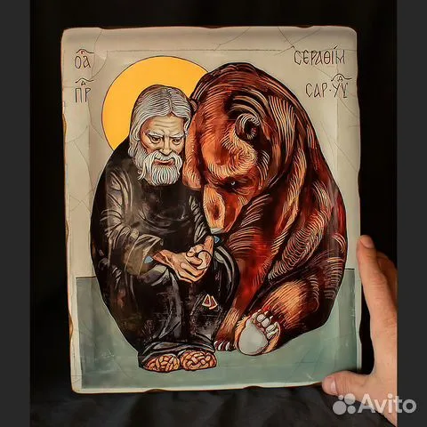 На память: Св. Серафим Саровский с медведем" Икона деревянная