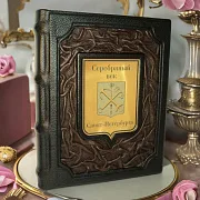 Серебряный век Санкт-Петербурга — историческое издание в подарок — фотография 1
