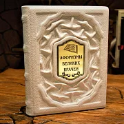 Афоризмы великих врачей — книга для руководителя в подарок — фотография 1