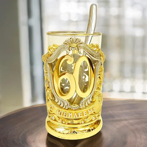 В подарок: Подстаканник «60 лет» для чая на юбилей