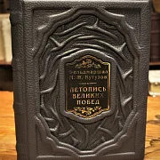 Фельдмаршал М.И. Кутузов. Летопись великих побед — книга — оригинальный подарок — фотография 1